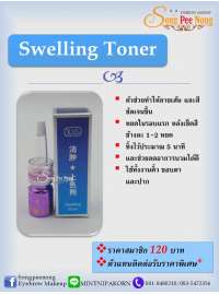 น้ำยา Swelling Toner 0