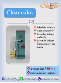 น้ำยา Clean Color 0