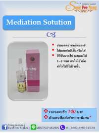 น้ำยา Mediation Solution 0