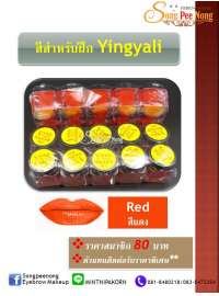 สีสำหรับฝึก Yingyali Red color (สีแดง) 0