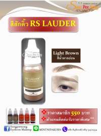 สีสักคิ้ว RS LAUDER   Light Brown (สีน้ำตาลอ่อน) 0