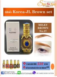 สีสักคิ้ว รุ่น Korea-JL Brown set / MILKY BROWN No.37 0