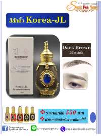 สีสักคิ้ว Korea-JL / Dark Brown (สีน้ำตาลเข้ม) 0