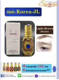 สีสักคิ้ว Korea-JL / Light Brown (สีน้ำตาลอ่อน) 0