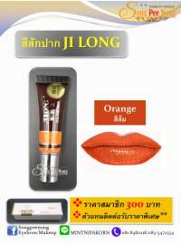 สีสักปาก JL-JILONG / Orange (สีส้มปาก) 0