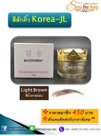 สีเพ้นท์ Korea-JL / Light Brown (สีน้ำตาลอ่อน) 0